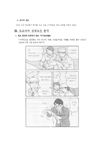 [경영학원론] 제조기업 성공사례 도요타-6