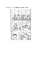 [경영학원론] 제조기업 성공사례 도요타-8