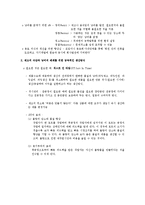 [경영학원론] 제조기업 성공사례 도요타-9