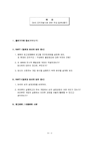 [조직개발] 조직개발 사례관련 집단과제보고서-2