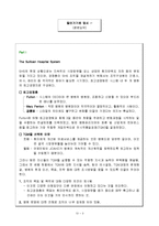 [조직개발] 조직개발 사례관련 집단과제보고서-3