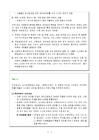 [조직개발] 조직개발 사례관련 집단과제보고서-4