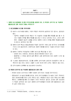 [조직개발] 조직개발 사례관련 집단과제보고서-5