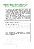 [조직개발] 조직개발 사례관련 집단과제보고서-6