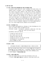 [조직개발] 조직개발 사례관련 집단과제보고서-8