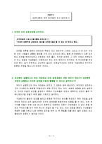 [조직개발] 조직개발 사례관련 집단과제보고서-9