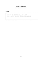 [조직개발] 조직개발 사례관련 집단과제보고서-10