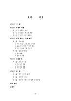 [조사방법론] 이미지광고가 기업이미지에 미치는 영향-2