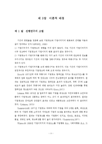 [조사방법론] 이미지광고가 기업이미지에 미치는 영향-4