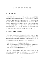 [조사방법론] 이미지광고가 기업이미지에 미치는 영향-7