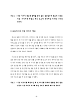 [조사방법론] 이미지광고가 기업이미지에 미치는 영향-8