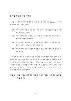 [조사방법론] 이미지광고가 기업이미지에 미치는 영향-9