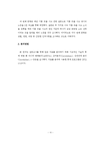 [조사방법론] 이미지광고가 기업이미지에 미치는 영향-14