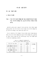 [조사방법론] 이미지광고가 기업이미지에 미치는 영향-15