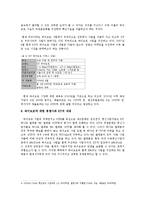 [경영정보] 무선통신시장에 승부수를 띄어라kT Wibro-5