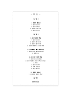 [조직행위론] 집단행동의 기초-2