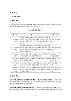 [조직행위론] 집단행동의 기초-3