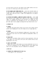 [조직행위론] 집단행동의 기초-4
