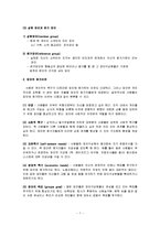 [조직행위론] 집단행동의 기초-9