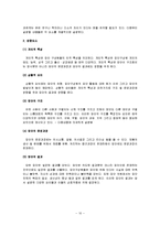 [조직행위론] 집단행동의 기초-12