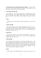 [조직행위론] 집단행동의 기초-14