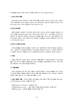 [조직행위론] 집단행동의 기초-15