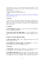 [조직행위론] 집단행동의 기초-19