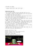 [재무관리] 스윙계좌 VS CMA(은행과 증권사간의 자금유치 경쟁)-1