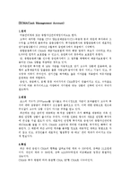 [재무관리] 스윙계좌 VS CMA(은행과 증권사간의 자금유치 경쟁)-4