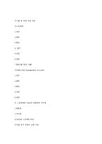 [재무관리] 스윙계좌 VS CMA(은행과 증권사간의 자금유치 경쟁)-11