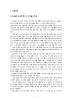 [조직커뮤니케이션] 교보생명을 중심으로 한 기술의 도입과 조직 발전-2