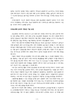 [조직커뮤니케이션] 교보생명을 중심으로 한 기술의 도입과 조직 발전-3