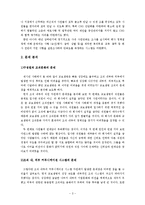 [조직커뮤니케이션] 교보생명을 중심으로 한 기술의 도입과 조직 발전-4