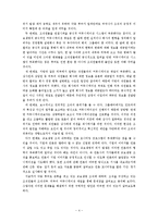 [조직커뮤니케이션] 교보생명을 중심으로 한 기술의 도입과 조직 발전-5
