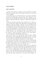 [조직커뮤니케이션] 교보생명을 중심으로 한 기술의 도입과 조직 발전-6