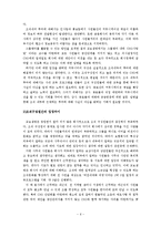 [조직커뮤니케이션] 교보생명을 중심으로 한 기술의 도입과 조직 발전-7