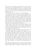 [조직커뮤니케이션] 교보생명을 중심으로 한 기술의 도입과 조직 발전-8