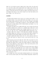 [조직커뮤니케이션] 교보생명을 중심으로 한 기술의 도입과 조직 발전-9