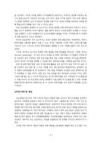 [조직커뮤니케이션] 교보생명을 중심으로 한 기술의 도입과 조직 발전-10