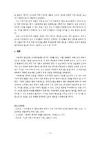 [조직커뮤니케이션] 교보생명을 중심으로 한 기술의 도입과 조직 발전-11