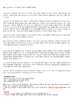 [조직관리] Horizons-2