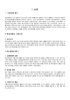 [노사관계] 현대자동차의 노사관계-2