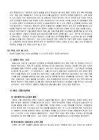 [노사관계] 현대자동차의 노사관계-10