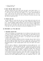 [노사관계] 현대자동차의 노사관계-12