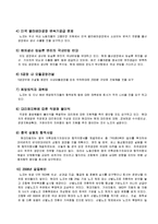 [노사관계] 현대자동차의 노사관계-14