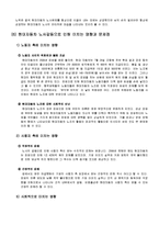 [노사관계] 현대자동차의 노사관계-16