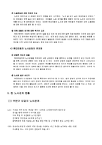 [노사관계] 현대자동차의 노사관계-17