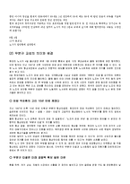 [노사관계] 현대자동차의 노사관계-20