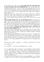 [경제체제와사회운동] 독일 사민당강령이 지향하는 경제체제-3