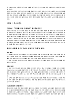 [경제체제와사회운동] 독일 사민당강령이 지향하는 경제체제-4